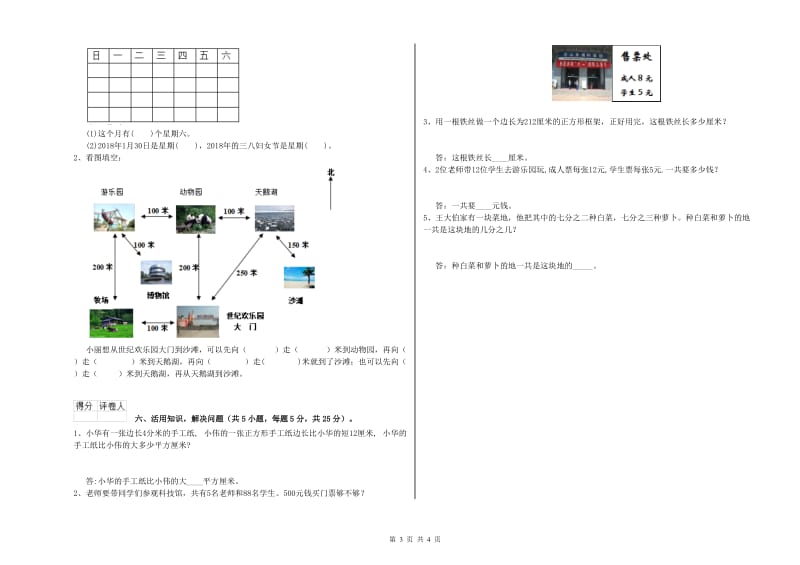 豫教版三年级数学【下册】过关检测试卷A卷 附答案.doc_第3页