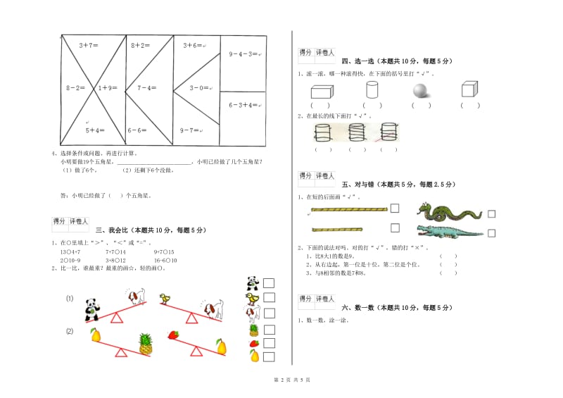 豫教版2020年一年级数学【上册】期末考试试卷 含答案.doc_第2页