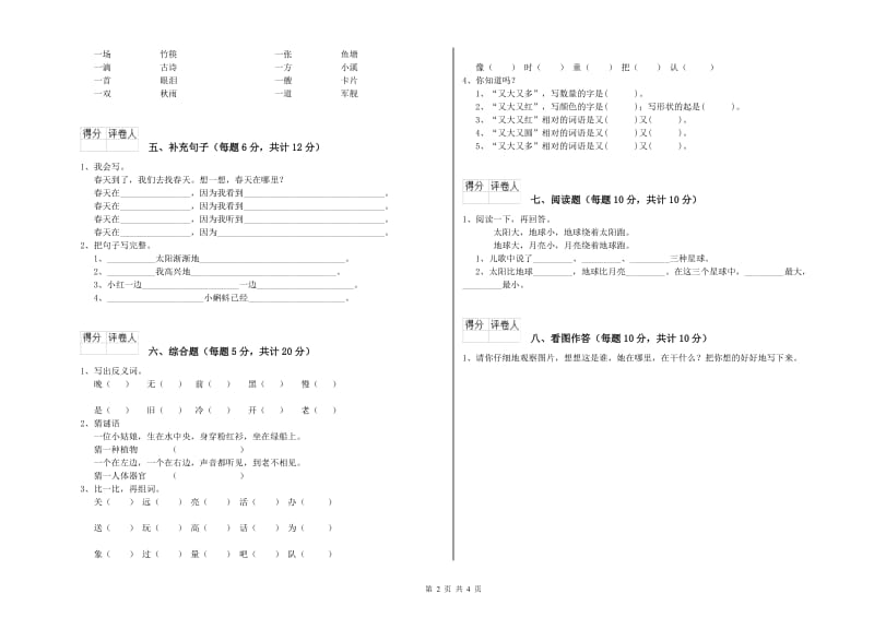 西安市实验小学一年级语文上学期每周一练试题 附答案.doc_第2页