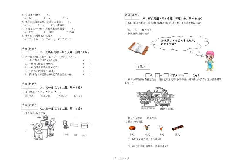 豫教版二年级数学【下册】月考试卷B卷 含答案.doc_第2页