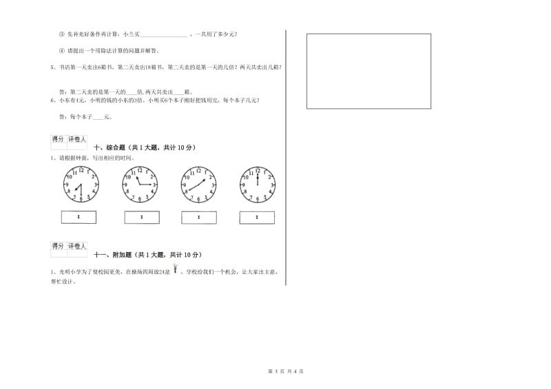 豫教版二年级数学【下册】月考试卷B卷 含答案.doc_第3页