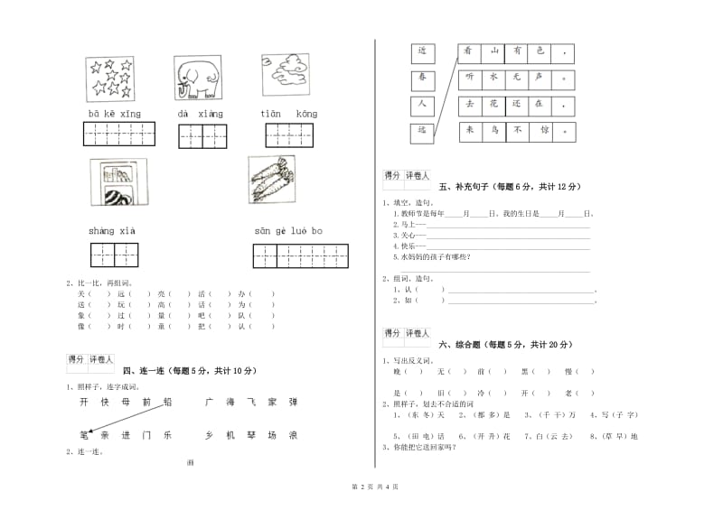 莱芜市实验小学一年级语文【下册】月考试卷 附答案.doc_第2页