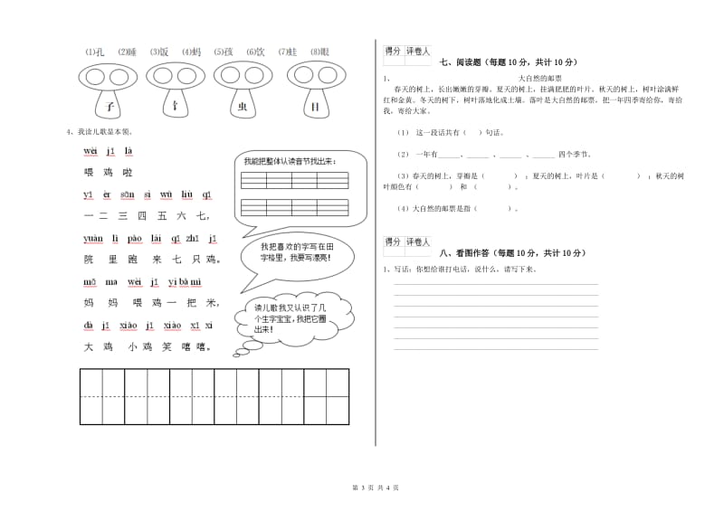 莱芜市实验小学一年级语文【下册】月考试卷 附答案.doc_第3页