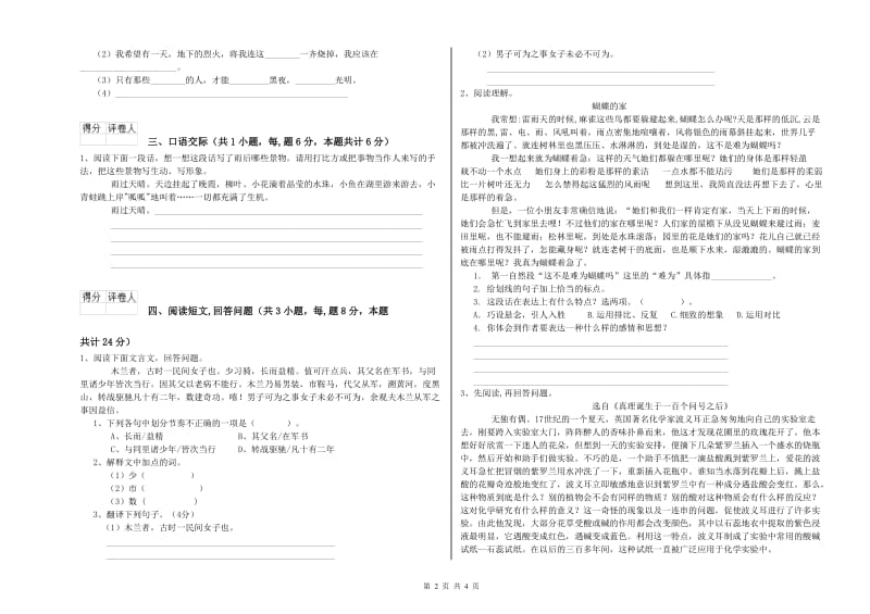 西南师大版六年级语文下学期综合检测试题B卷 附解析.doc_第2页