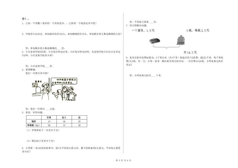 长春版四年级数学【下册】过关检测试题B卷 附解析.doc_第3页