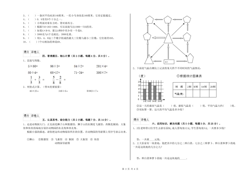 豫教版三年级数学【上册】自我检测试题B卷 含答案.doc_第2页