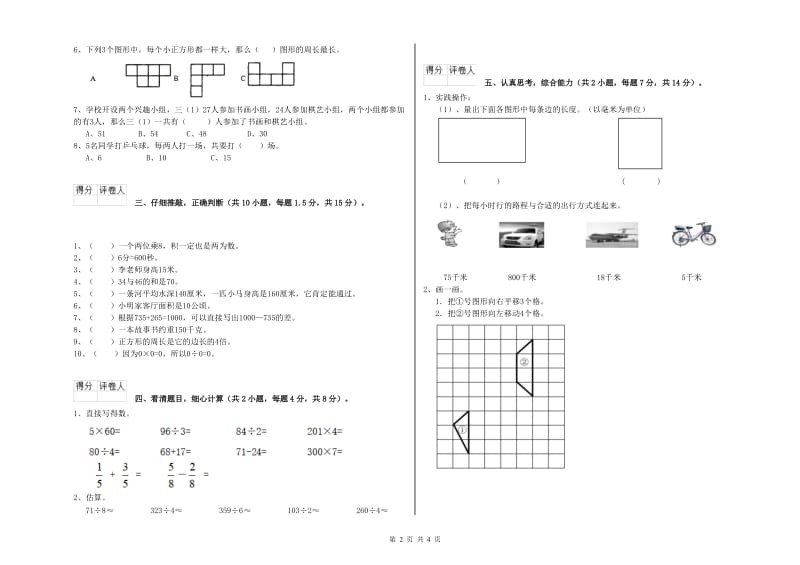 西南师大版2019年三年级数学上学期综合练习试题 附解析.doc_第2页