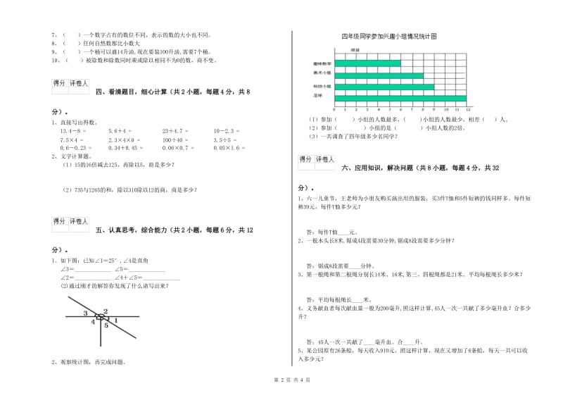 贵州省重点小学四年级数学【上册】每周一练试题 附解析.doc_第2页