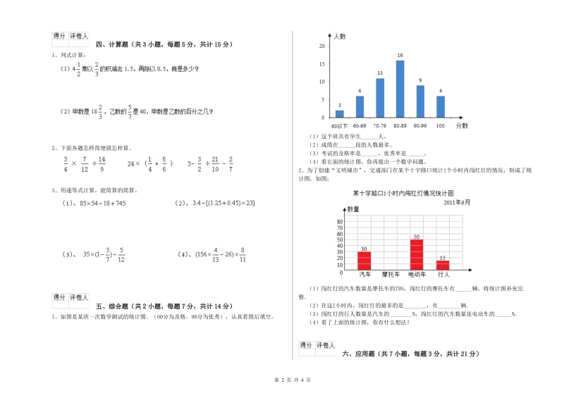 金昌市实验小学六年级数学上学期过关检测试题 附答案.doc_第2页