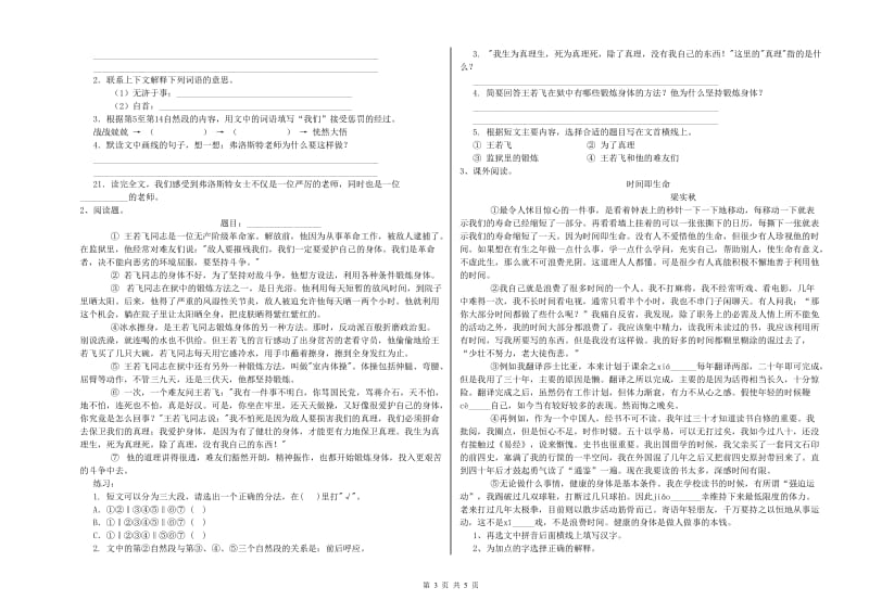 菏泽市实验小学六年级语文上学期月考试题 含答案.doc_第3页