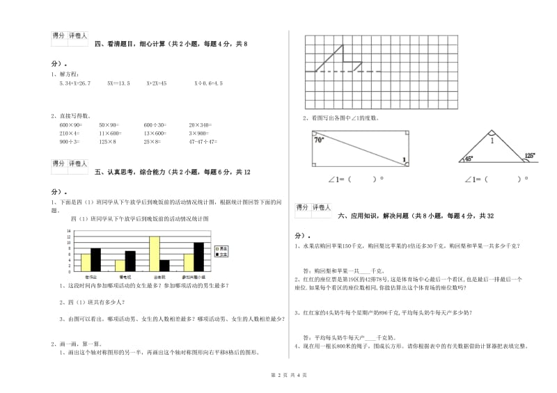 豫教版四年级数学【上册】期中考试试卷A卷 附解析.doc_第2页