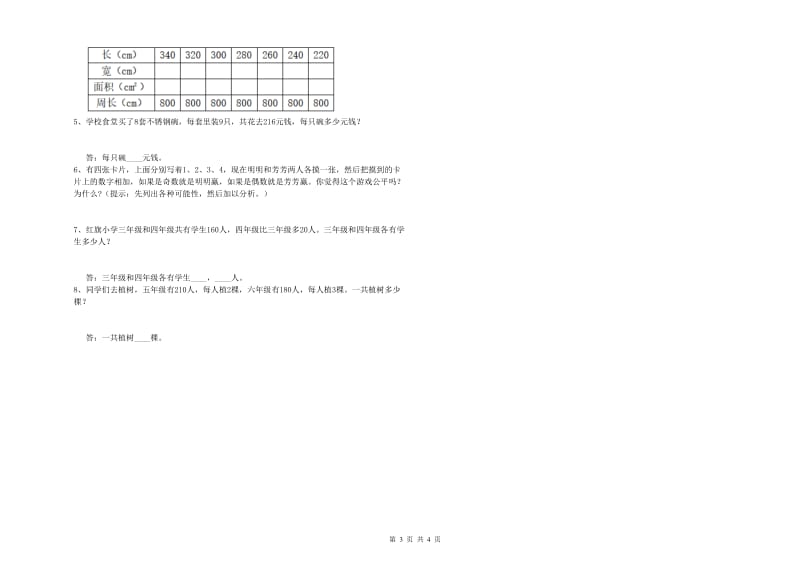 豫教版四年级数学【上册】期中考试试卷A卷 附解析.doc_第3页