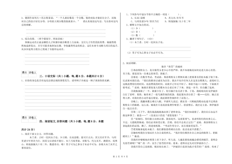 豫教版六年级语文下学期考前检测试卷B卷 附解析.doc_第2页