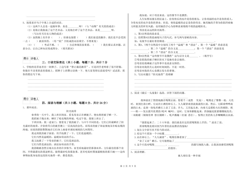 衢州市重点小学小升初语文能力测试试题 附解析.doc_第2页