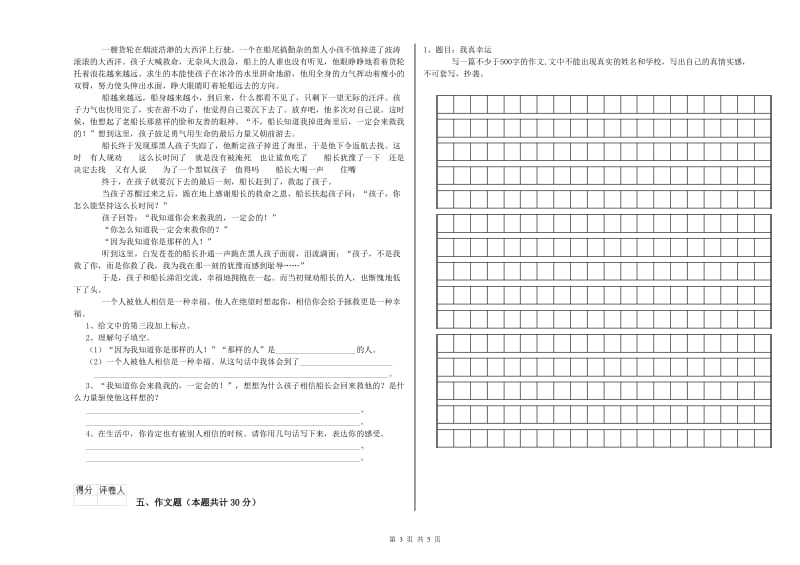 衢州市重点小学小升初语文能力测试试题 附解析.doc_第3页