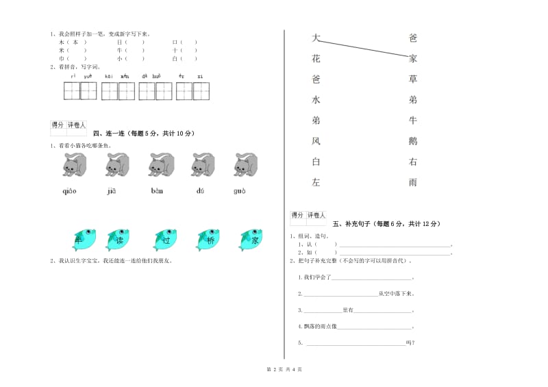 连云港市实验小学一年级语文上学期月考试卷 附答案.doc_第2页