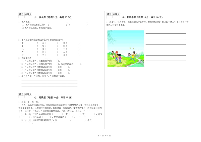 连云港市实验小学一年级语文上学期月考试卷 附答案.doc_第3页