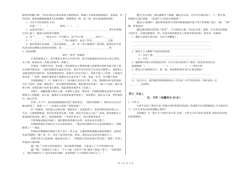 钦州市实验小学六年级语文上学期全真模拟考试试题 含答案.doc_第3页