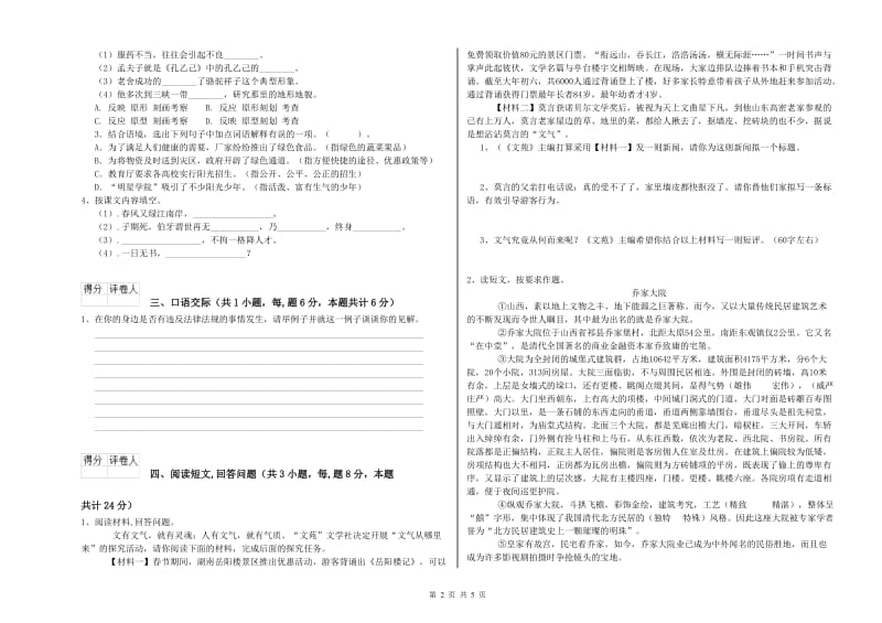 西南师大版六年级语文上学期每周一练试题D卷 含答案.doc_第2页