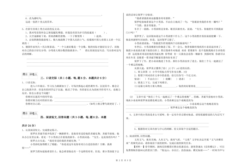 遂宁市实验小学六年级语文上学期期中考试试题 含答案.doc_第2页