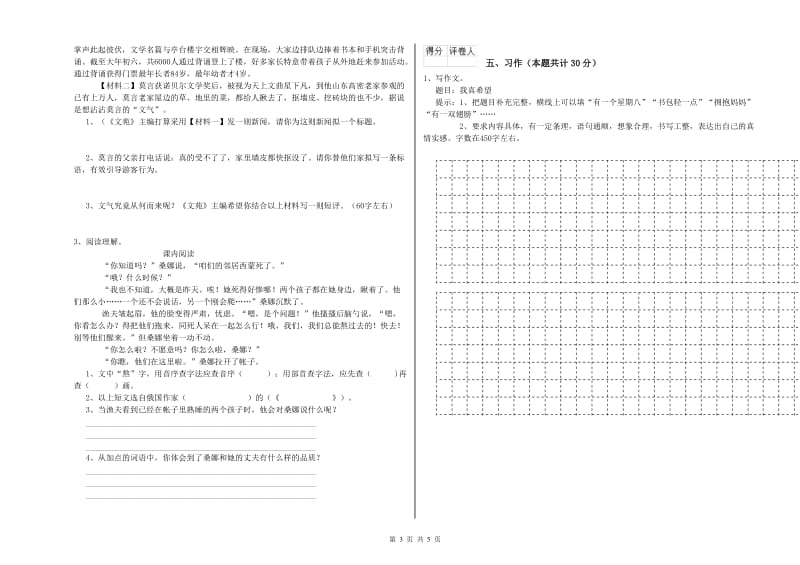 遂宁市实验小学六年级语文上学期期中考试试题 含答案.doc_第3页