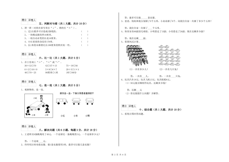 长春版二年级数学【下册】期末考试试卷C卷 附答案.doc_第2页