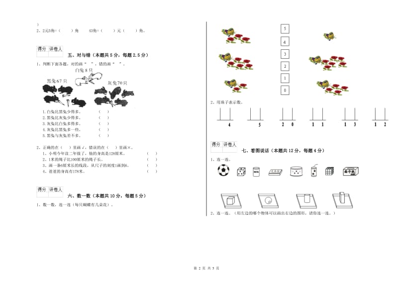 葫芦岛市2019年一年级数学下学期自我检测试题 附答案.doc_第2页