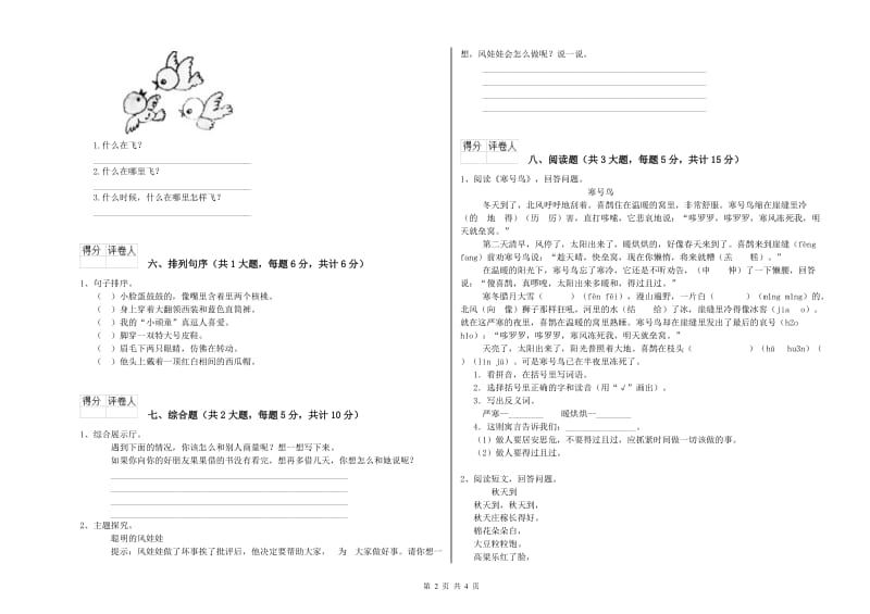 豫教版二年级语文上学期能力检测试卷 附解析.doc_第2页