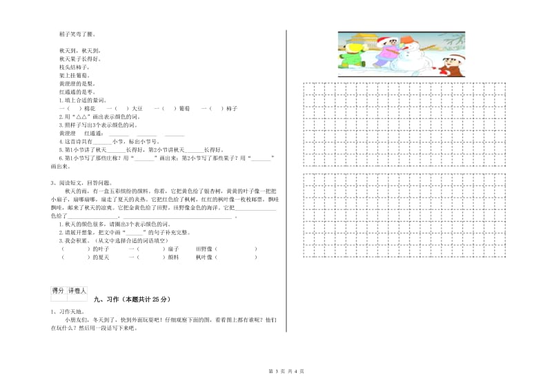 豫教版二年级语文上学期能力检测试卷 附解析.doc_第3页