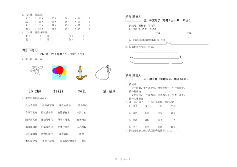 通辽市实验小学一年级语文【上册】期中考试试题 附答案.doc_第2页