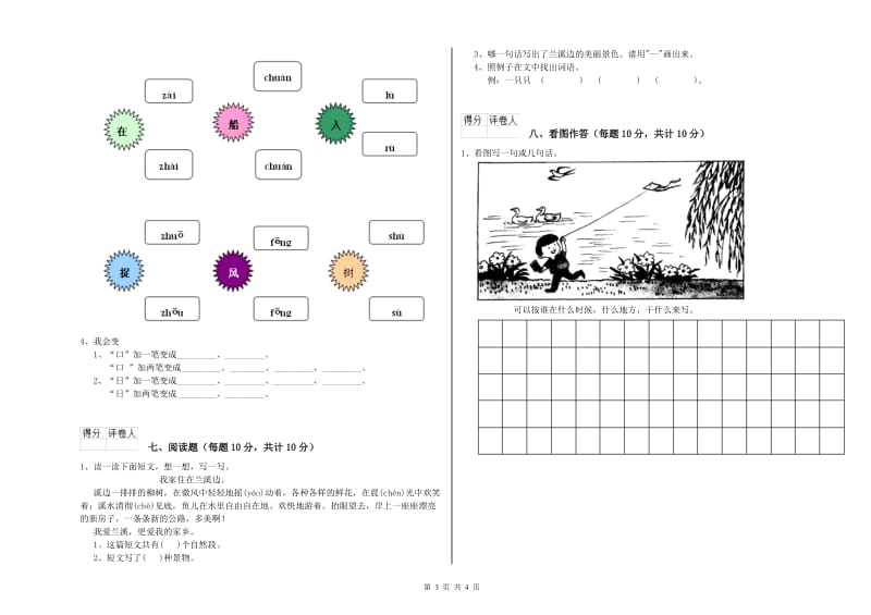 通辽市实验小学一年级语文【上册】期中考试试题 附答案.doc_第3页