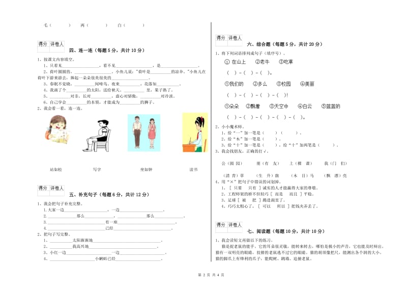 通辽市实验小学一年级语文下学期自我检测试题 附答案.doc_第2页