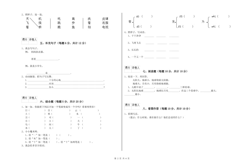 银川市实验小学一年级语文上学期每周一练试题 附答案.doc_第2页