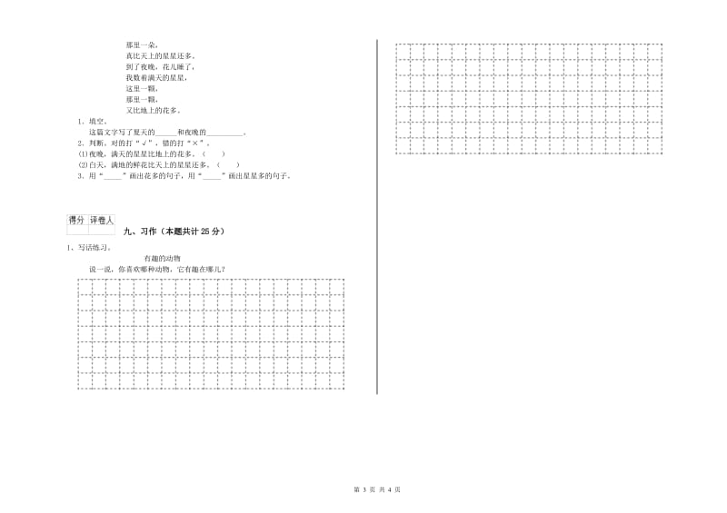 长春版二年级语文【下册】综合检测试卷 附答案.doc_第3页