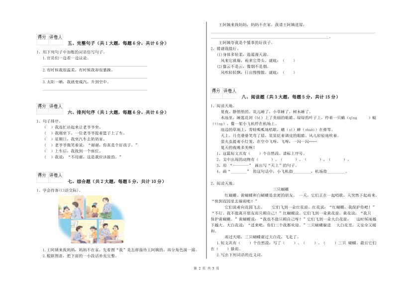 重点小学二年级语文【上册】同步检测试题C卷 附解析.doc_第2页