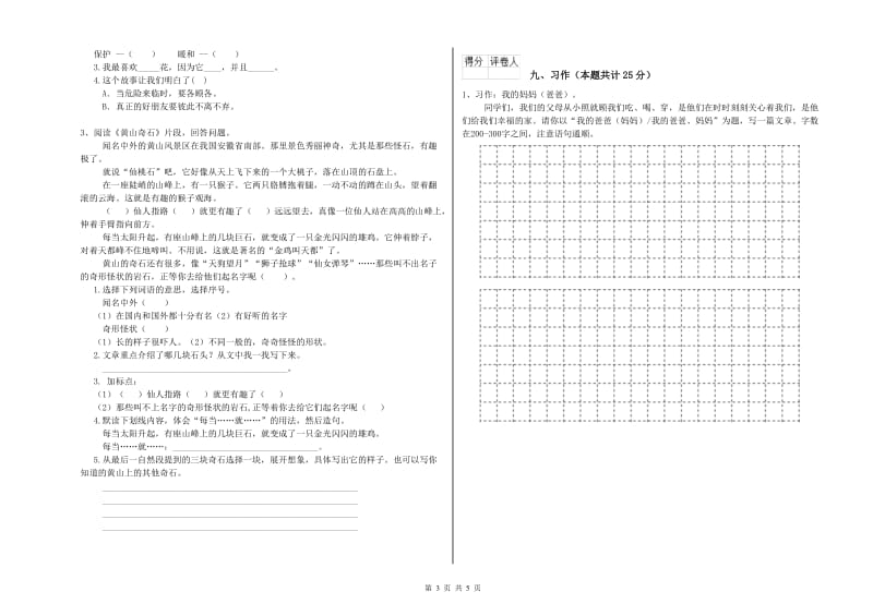 重点小学二年级语文【上册】同步检测试题C卷 附解析.doc_第3页