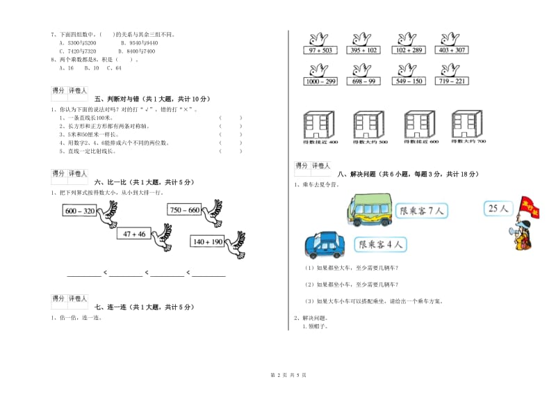 西宁市二年级数学下学期自我检测试卷 附答案.doc_第2页