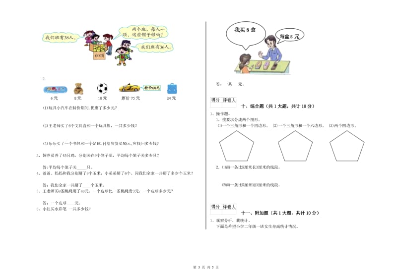 西宁市二年级数学下学期自我检测试卷 附答案.doc_第3页