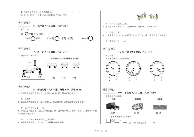 豫教版二年级数学【上册】期末考试试卷A卷 附解析.doc_第2页