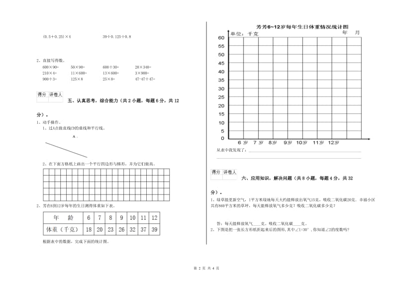 贵州省2020年四年级数学下学期期中考试试题 含答案.doc_第2页