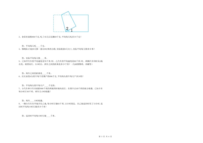 贵州省2020年四年级数学下学期期中考试试题 含答案.doc_第3页