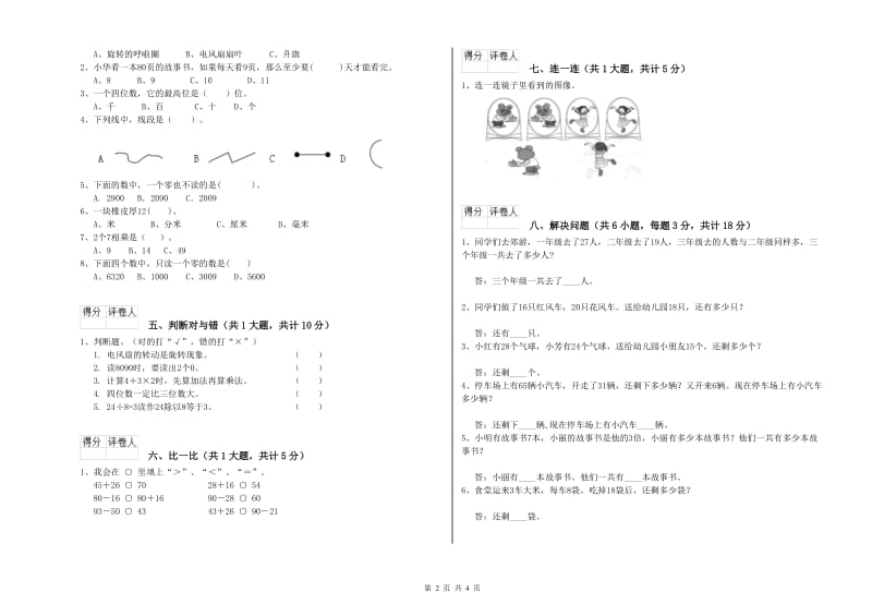 西南师大版二年级数学下学期开学检测试卷C卷 含答案.doc_第2页