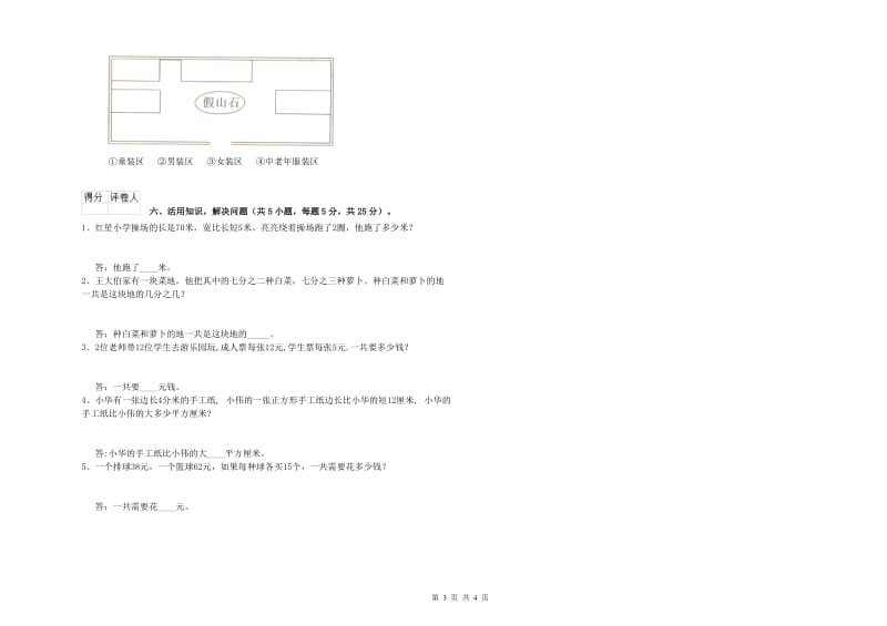 长春版2019年三年级数学【上册】自我检测试题 含答案.doc_第3页