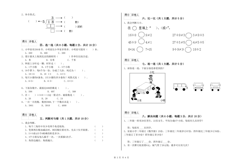 钦州市二年级数学上学期期末考试试卷 附答案.doc_第2页