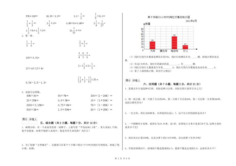 长春版六年级数学【下册】每周一练试题B卷 含答案.doc_第2页