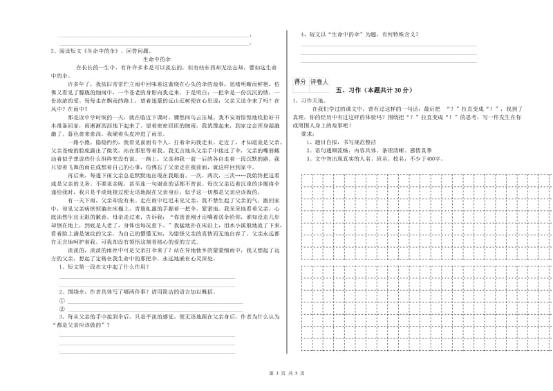 运城市实验小学六年级语文上学期综合检测试题 含答案.doc_第3页