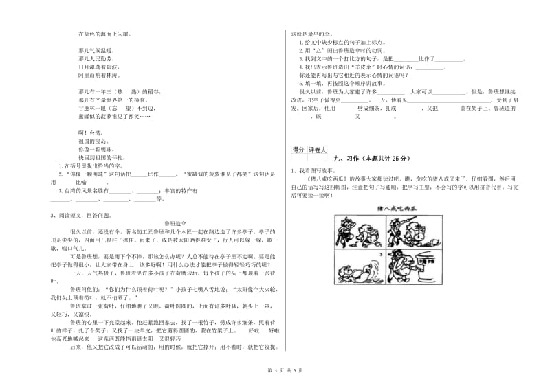 豫教版二年级语文【下册】过关检测试题 附解析.doc_第3页