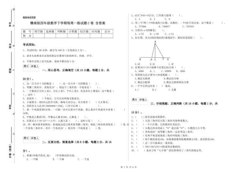 赣南版四年级数学下学期每周一练试题C卷 含答案.doc_第1页