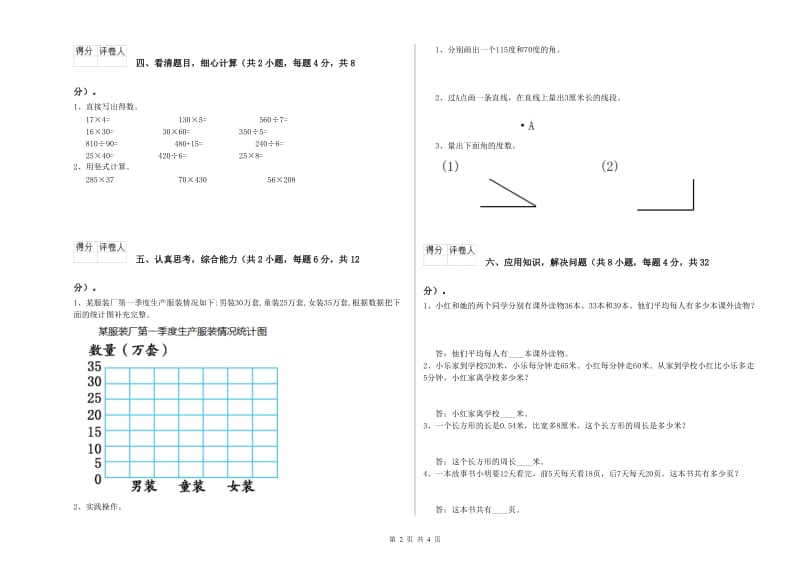 赣南版四年级数学下学期每周一练试题C卷 含答案.doc_第2页