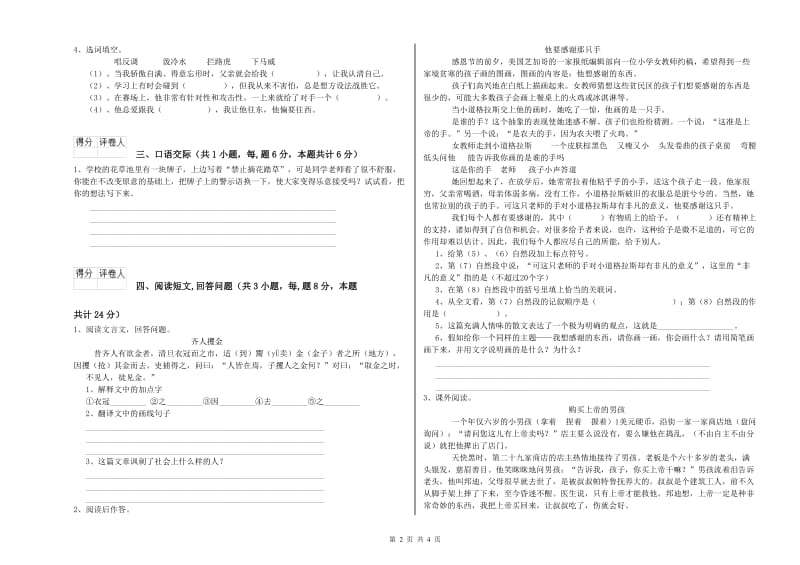 长春版六年级语文下学期考前练习试题D卷 附解析.doc_第2页